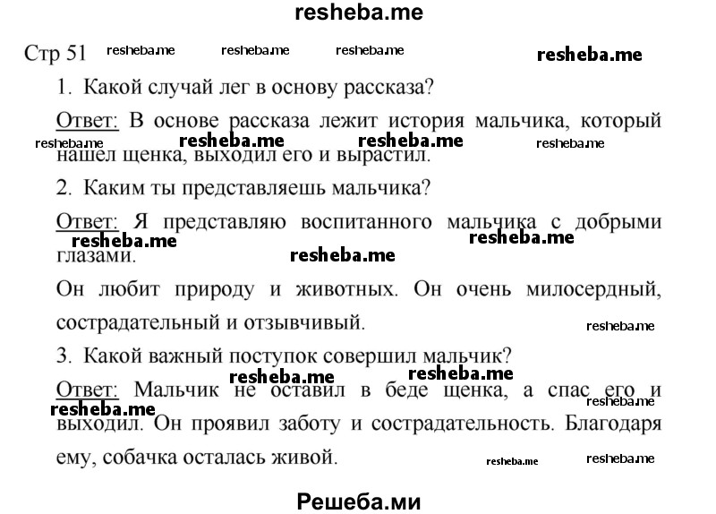     ГДЗ (Решебник 2018) по
    литературе    1 класс
                Климанова Л.Ф.
     /        часть 2. страница / 51
    (продолжение 2)
    