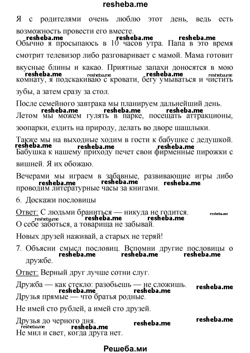     ГДЗ (Решебник 2018) по
    литературе    1 класс
                Климанова Л.Ф.
     /        часть 2. страница / 54
    (продолжение 4)
    