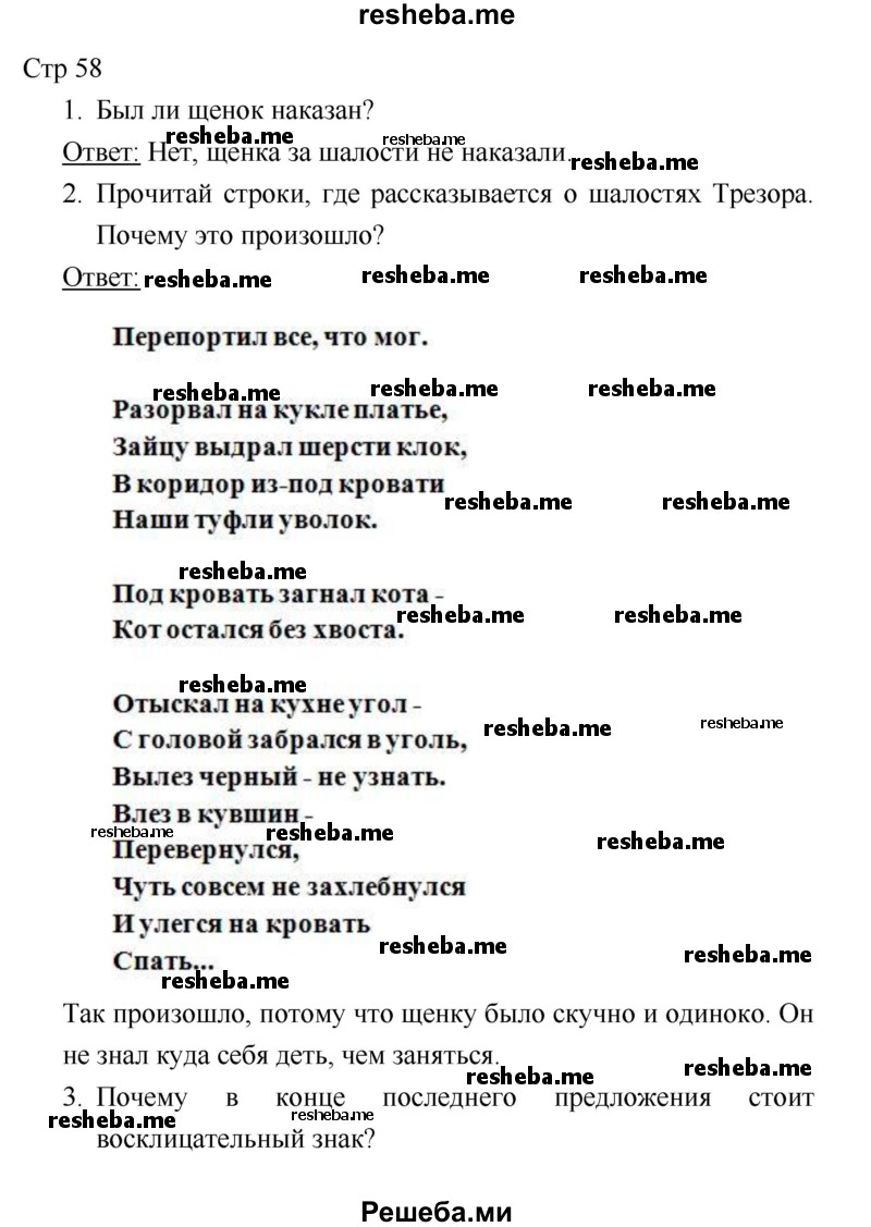     ГДЗ (Решебник 2018) по
    литературе    1 класс
                Климанова Л.Ф.
     /        часть 2. страница / 58
    (продолжение 2)
    