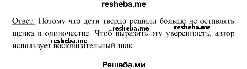     ГДЗ (Решебник 2018) по
    литературе    1 класс
                Климанова Л.Ф.
     /        часть 2. страница / 58
    (продолжение 3)
    