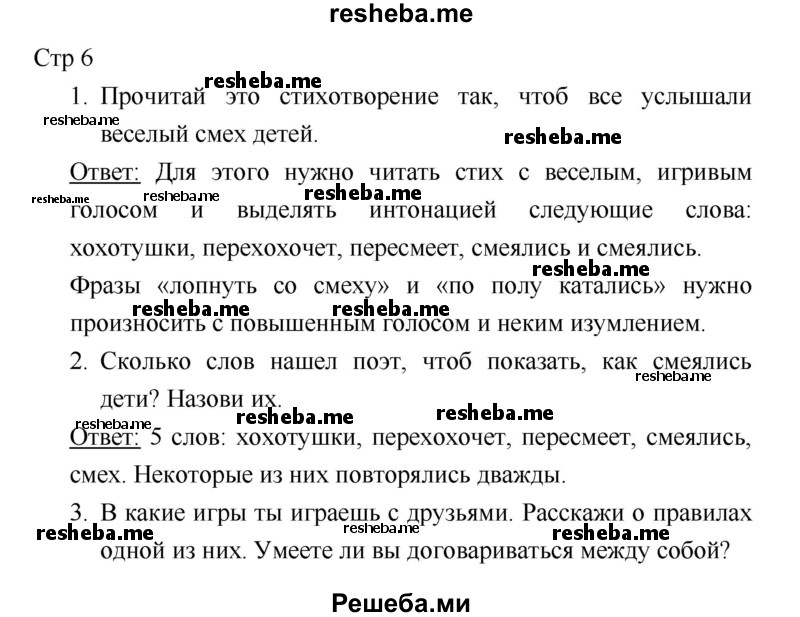     ГДЗ (Решебник 2018) по
    литературе    1 класс
                Климанова Л.Ф.
     /        часть 2. страница / 6
    (продолжение 2)
    