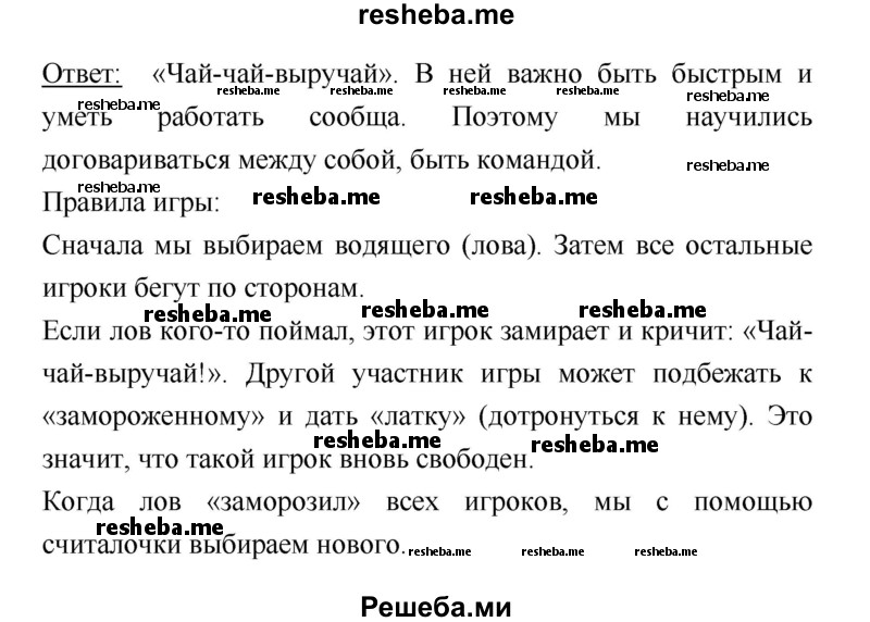     ГДЗ (Решебник 2018) по
    литературе    1 класс
                Климанова Л.Ф.
     /        часть 2. страница / 6
    (продолжение 3)
    