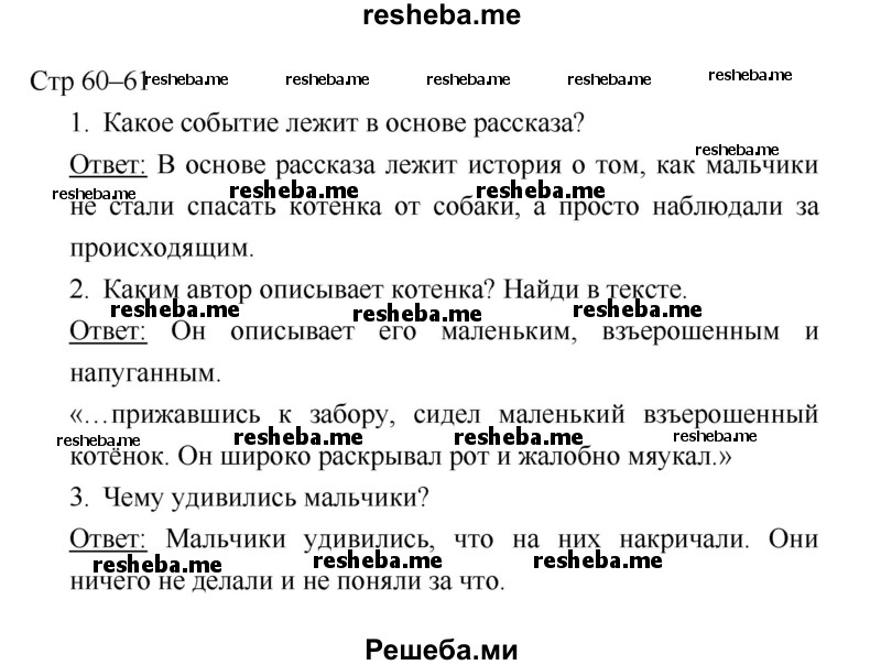     ГДЗ (Решебник 2018) по
    литературе    1 класс
                Климанова Л.Ф.
     /        часть 2. страница / 60
    (продолжение 2)
    