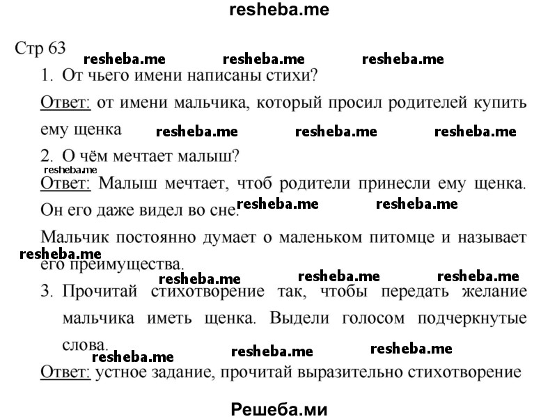     ГДЗ (Решебник 2018) по
    литературе    1 класс
                Климанова Л.Ф.
     /        часть 2. страница / 63
    (продолжение 2)
    