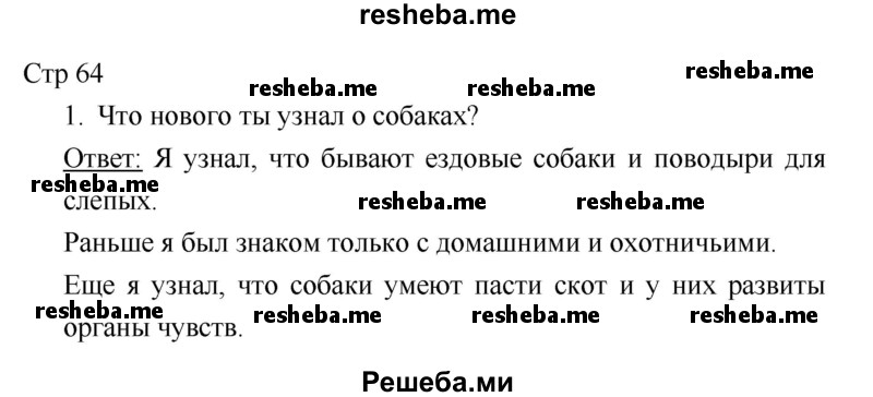     ГДЗ (Решебник 2018) по
    литературе    1 класс
                Климанова Л.Ф.
     /        часть 2. страница / 64
    (продолжение 2)
    