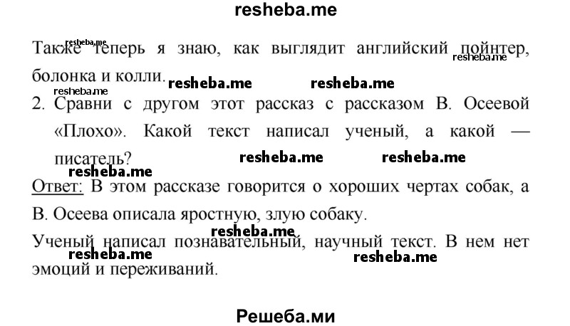     ГДЗ (Решебник 2018) по
    литературе    1 класс
                Климанова Л.Ф.
     /        часть 2. страница / 64
    (продолжение 3)
    