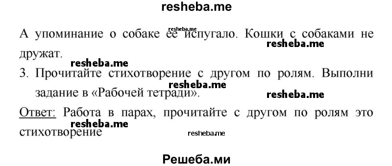     ГДЗ (Решебник 2018) по
    литературе    1 класс
                Климанова Л.Ф.
     /        часть 2. страница / 66
    (продолжение 3)
    