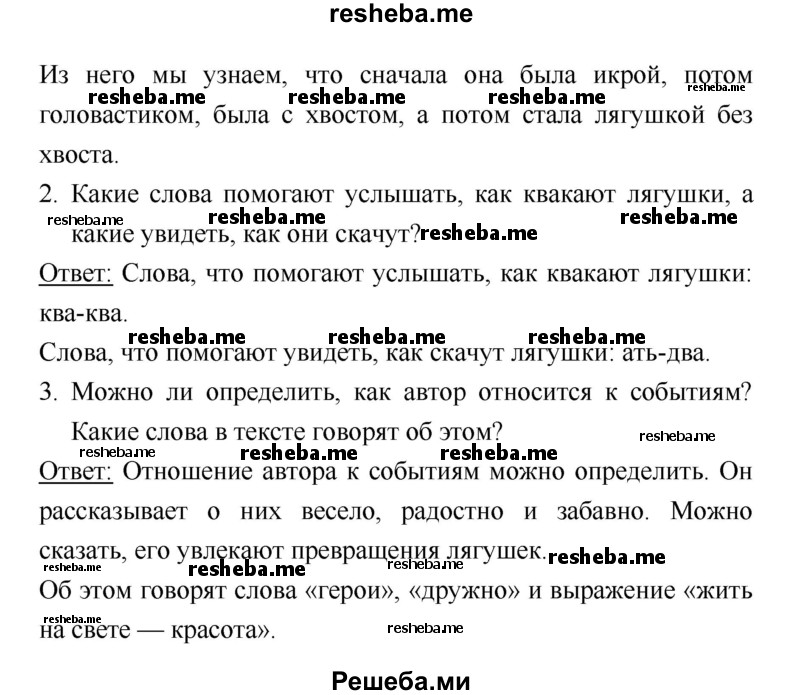     ГДЗ (Решебник 2018) по
    литературе    1 класс
                Климанова Л.Ф.
     /        часть 2. страница / 68
    (продолжение 3)
    