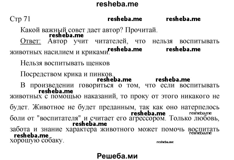     ГДЗ (Решебник 2018) по
    литературе    1 класс
                Климанова Л.Ф.
     /        часть 2. страница / 71
    (продолжение 2)
    