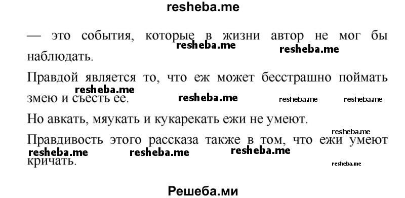     ГДЗ (Решебник 2018) по
    литературе    1 класс
                Климанова Л.Ф.
     /        часть 2. страница / 72
    (продолжение 3)
    