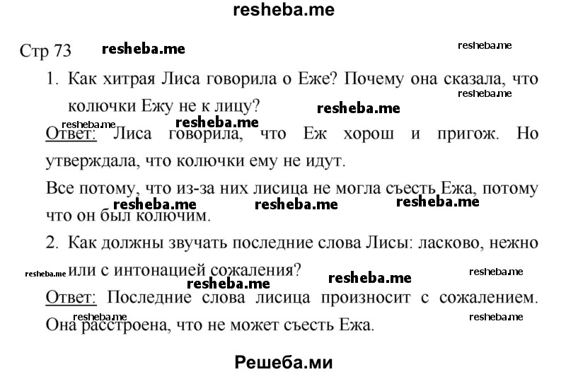     ГДЗ (Решебник 2018) по
    литературе    1 класс
                Климанова Л.Ф.
     /        часть 2. страница / 73
    (продолжение 2)
    