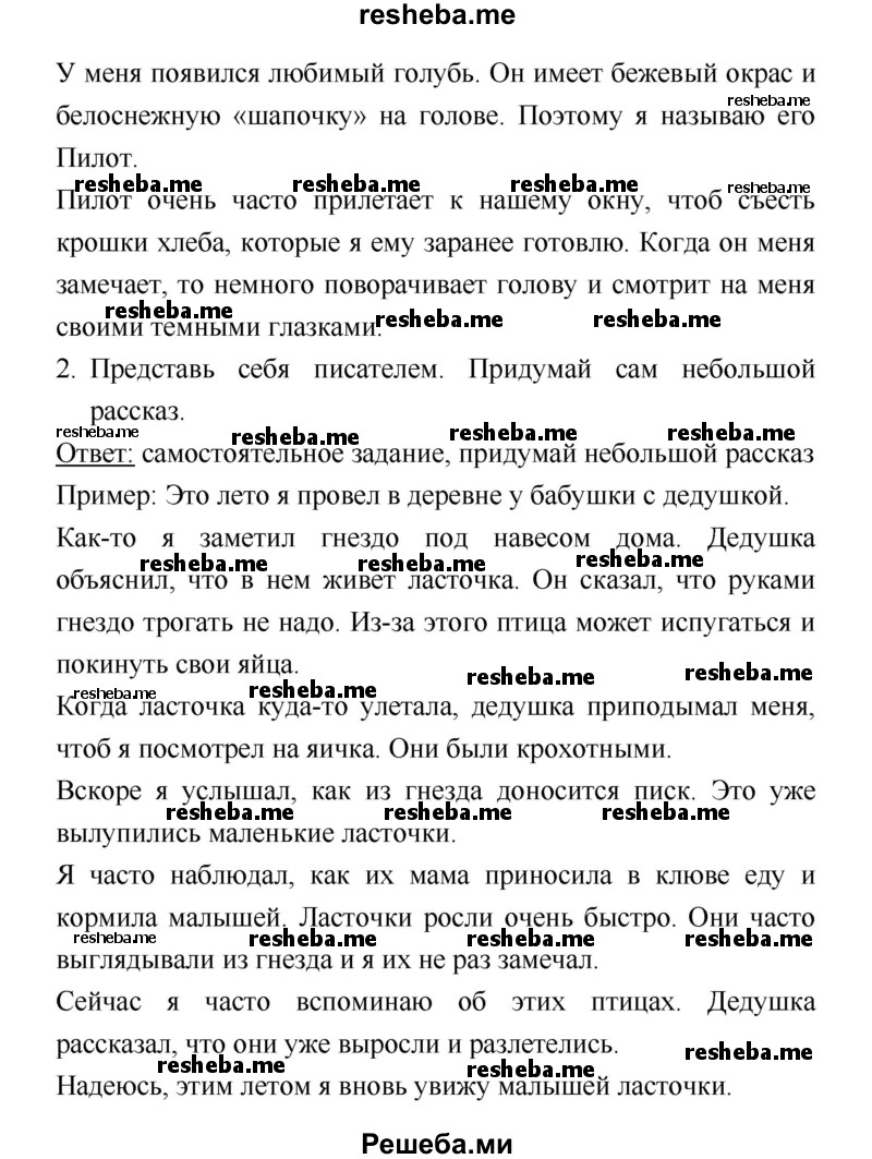     ГДЗ (Решебник 2018) по
    литературе    1 класс
                Климанова Л.Ф.
     /        часть 2. страница / 75
    (продолжение 3)
    