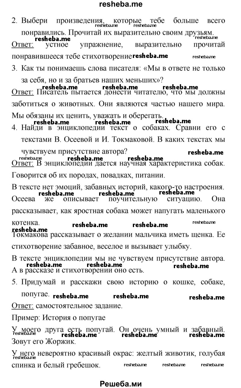     ГДЗ (Решебник 2018) по
    литературе    1 класс
                Климанова Л.Ф.
     /        часть 2. страница / 78
    (продолжение 3)
    