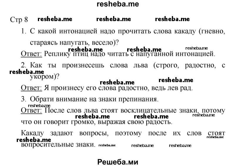     ГДЗ (Решебник 2018) по
    литературе    1 класс
                Климанова Л.Ф.
     /        часть 2. страница / 8
    (продолжение 2)
    