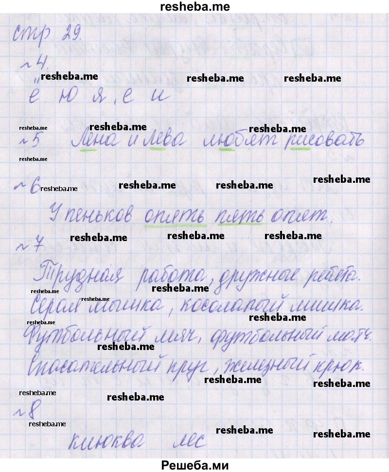     ГДЗ (Решебник) по
    русскому языку    1 класс
            (проверочные работы)            Канакина В.П.
     /        страница № / 29
    (продолжение 2)
    