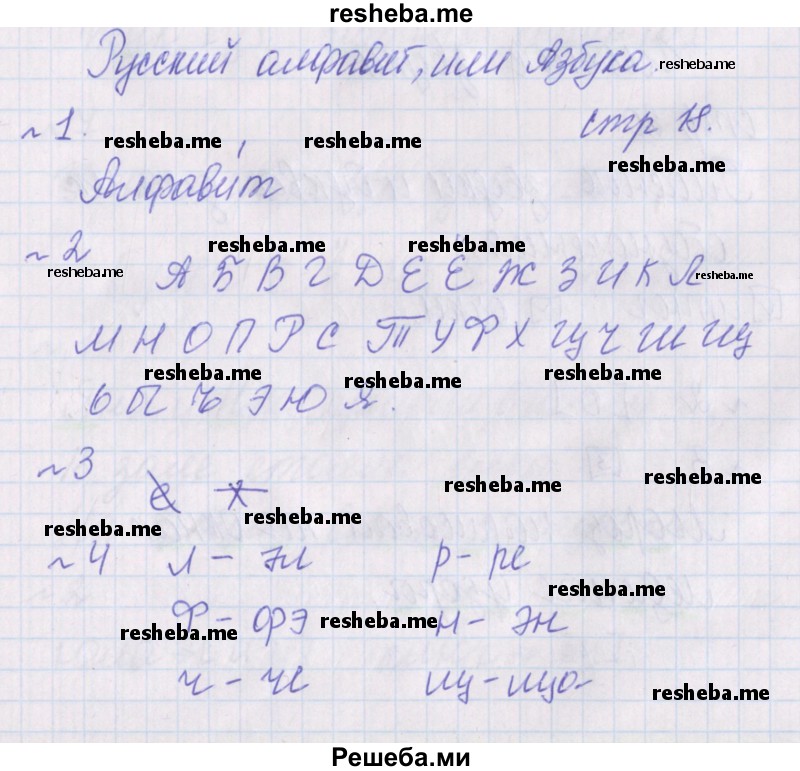     ГДЗ (Решебник 2016) по
    русскому языку    1 класс
            (проверочные работы)            Канакина В.П.
     /        страница / 18
    (продолжение 2)
    