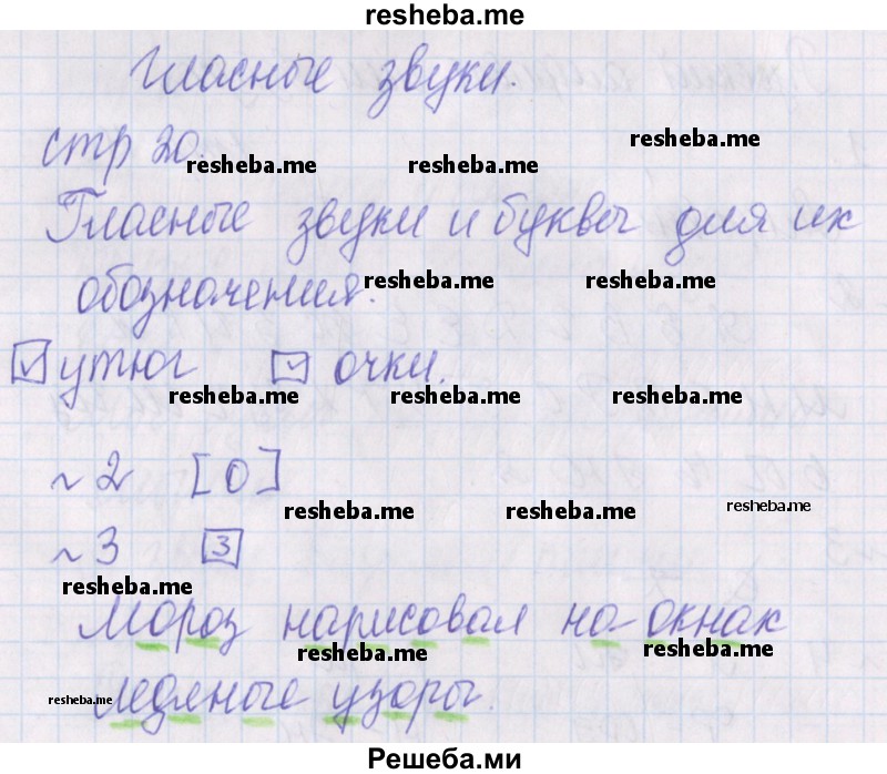     ГДЗ (Решебник 2016) по
    русскому языку    1 класс
            (проверочные работы)            Канакина В.П.
     /        страница / 20
    (продолжение 2)
    