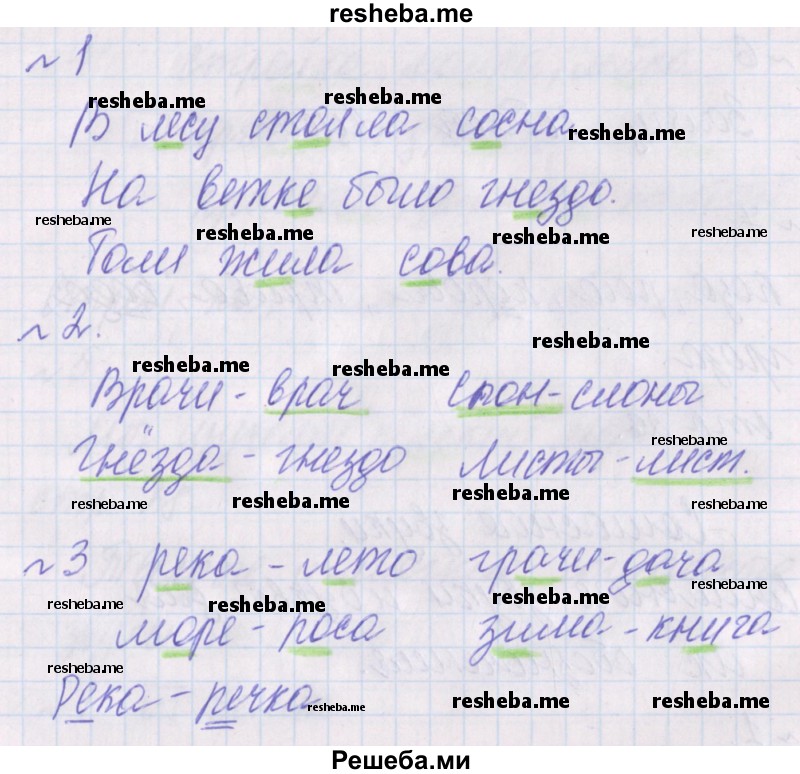     ГДЗ (Решебник 2016) по
    русскому языку    1 класс
            (проверочные работы)            Канакина В.П.
     /        страница / 24
    (продолжение 3)
    