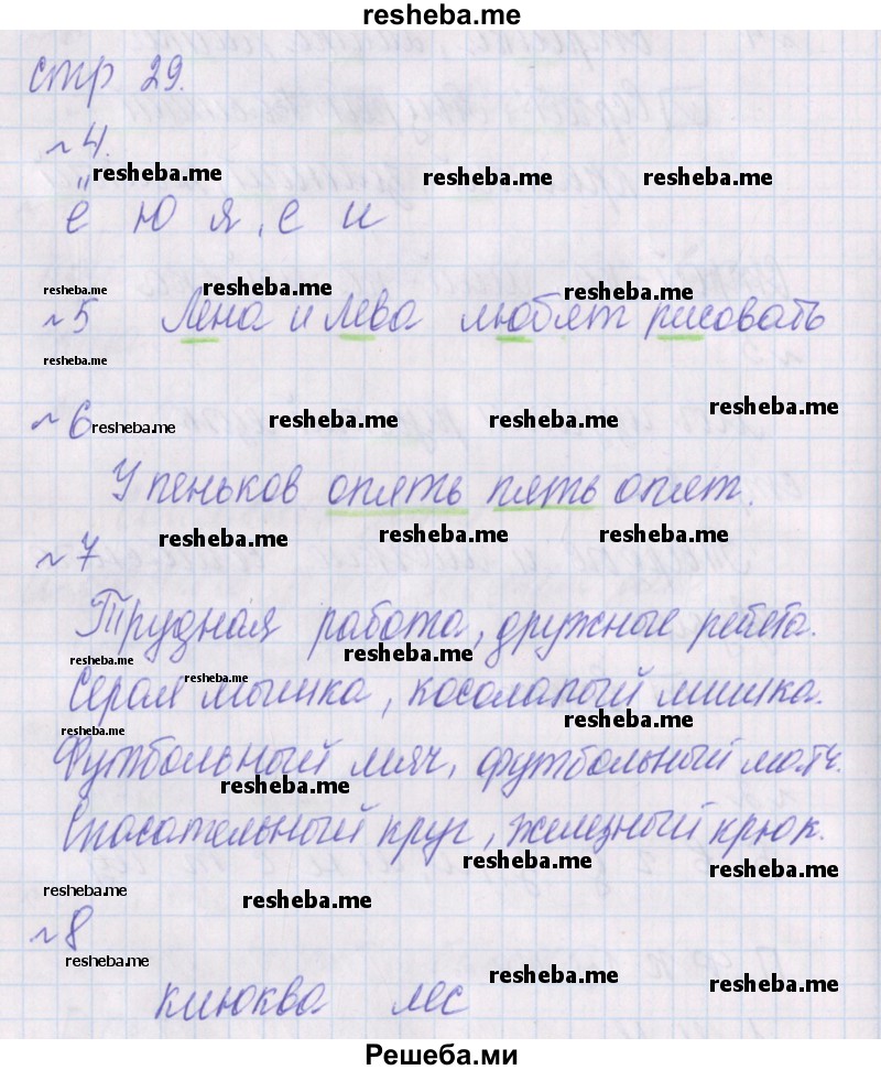     ГДЗ (Решебник 2016) по
    русскому языку    1 класс
            (проверочные работы)            Канакина В.П.
     /        страница / 29
    (продолжение 2)
    