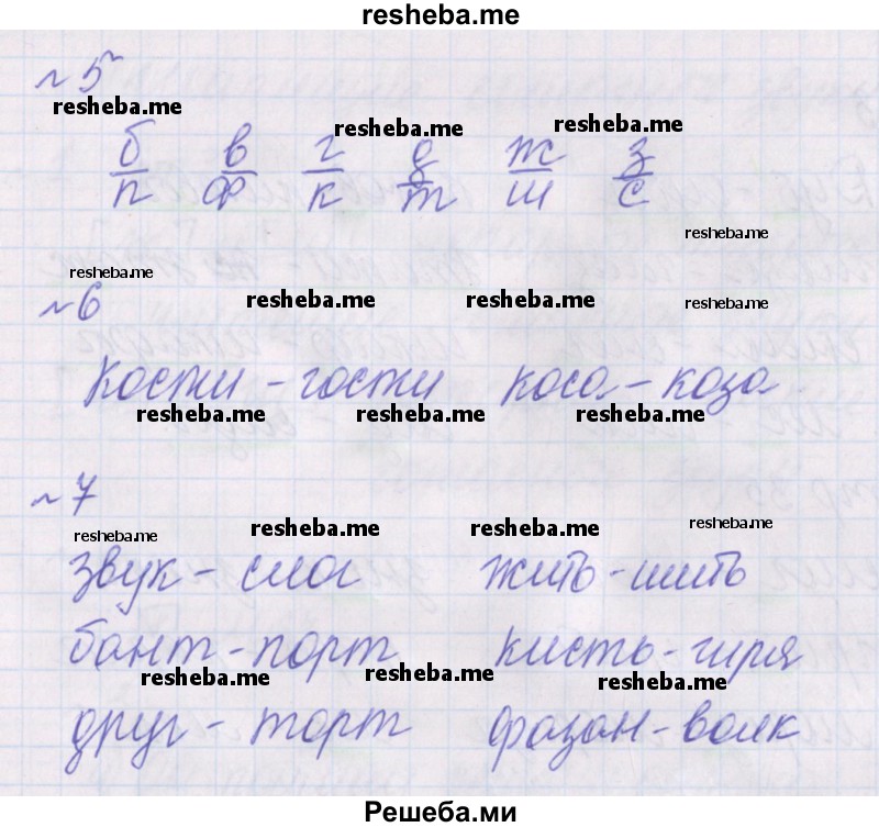     ГДЗ (Решебник 2016) по
    русскому языку    1 класс
            (проверочные работы)            Канакина В.П.
     /        страница / 33
    (продолжение 3)
    