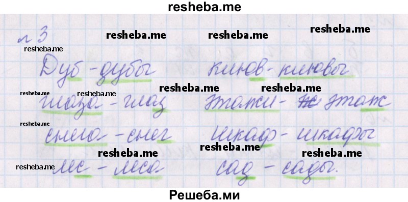     ГДЗ (Решебник 2016) по
    русскому языку    1 класс
            (проверочные работы)            Канакина В.П.
     /        страница / 34
    (продолжение 3)
    