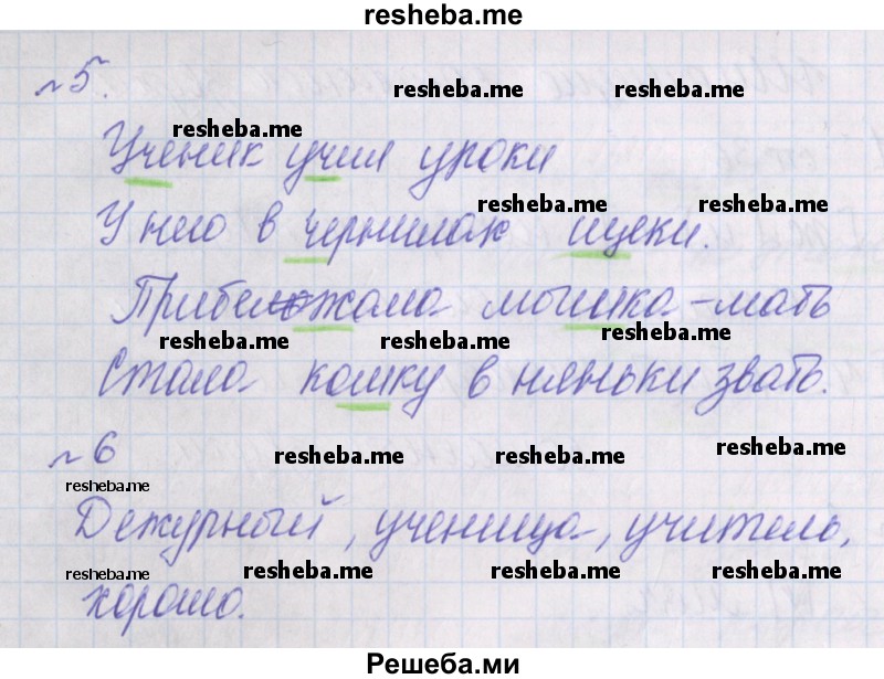     ГДЗ (Решебник 2016) по
    русскому языку    1 класс
            (проверочные работы)            Канакина В.П.
     /        страница / 37
    (продолжение 3)
    