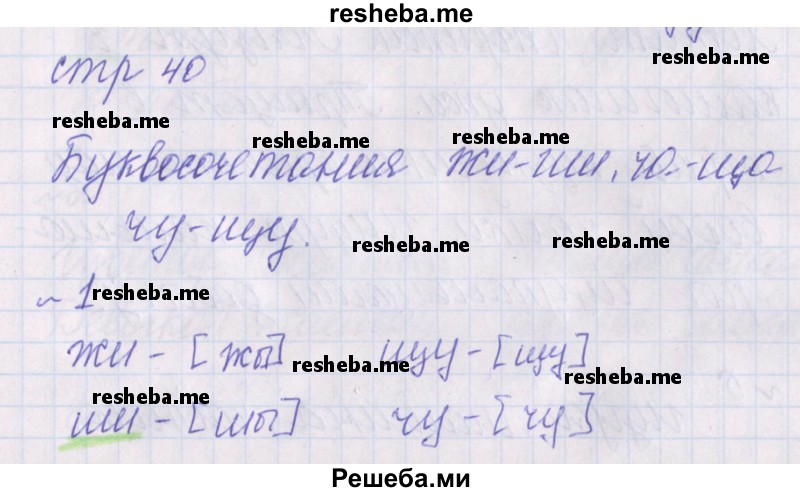     ГДЗ (Решебник 2016) по
    русскому языку    1 класс
            (проверочные работы)            Канакина В.П.
     /        страница / 40
    (продолжение 2)
    