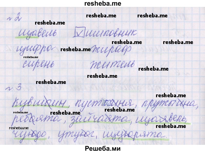     ГДЗ (Решебник 2016) по
    русскому языку    1 класс
            (проверочные работы)            Канакина В.П.
     /        страница / 40
    (продолжение 3)
    
