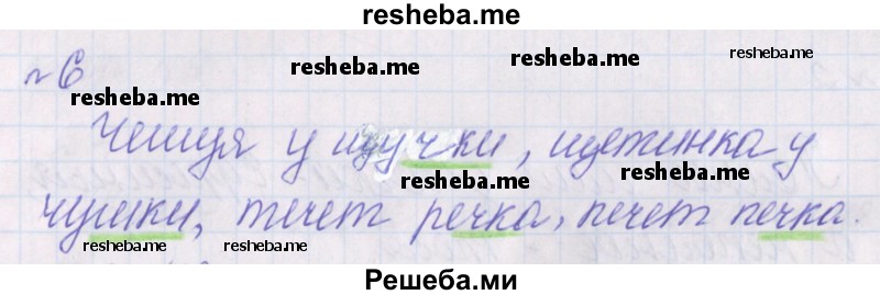     ГДЗ (Решебник 2016) по
    русскому языку    1 класс
            (проверочные работы)            Канакина В.П.
     /        страница / 41
    (продолжение 3)
    