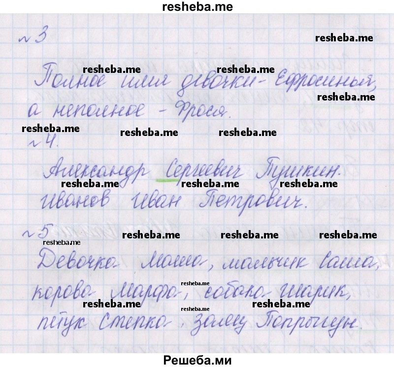     ГДЗ (Решебник 2016) по
    русскому языку    1 класс
            (проверочные работы)            Канакина В.П.
     /        страница / 43
    (продолжение 3)
    