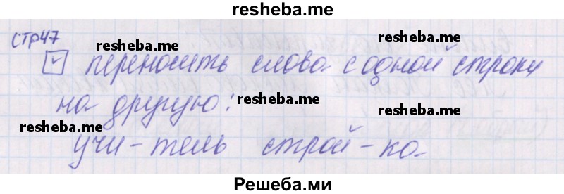     ГДЗ (Решебник 2016) по
    русскому языку    1 класс
            (проверочные работы)            Канакина В.П.
     /        страница / 47
    (продолжение 2)
    