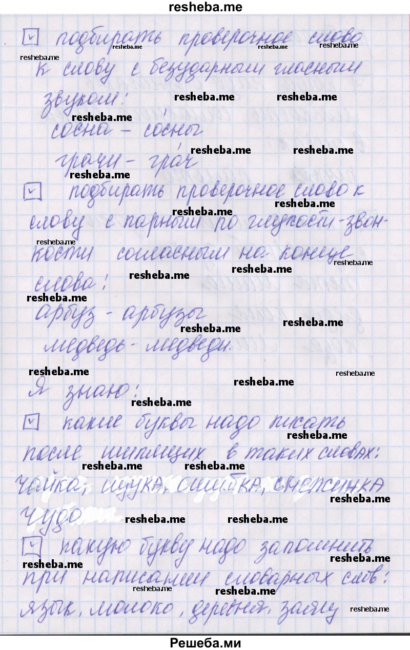     ГДЗ (Решебник 2016) по
    русскому языку    1 класс
            (проверочные работы)            Канакина В.П.
     /        страница / 47
    (продолжение 3)
    