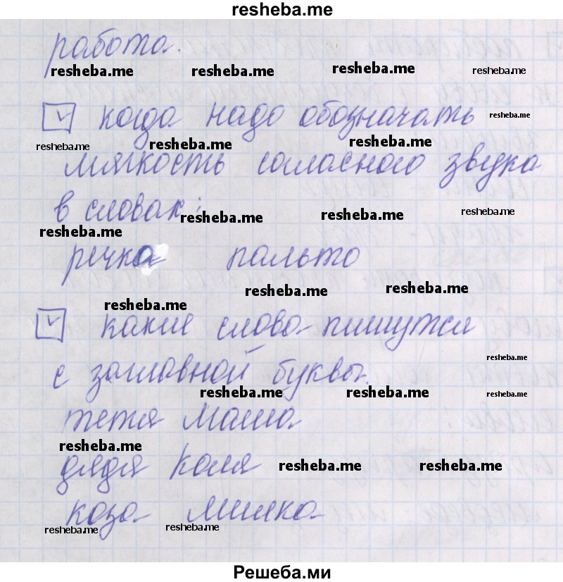     ГДЗ (Решебник 2016) по
    русскому языку    1 класс
            (проверочные работы)            Канакина В.П.
     /        страница / 47
    (продолжение 4)
    