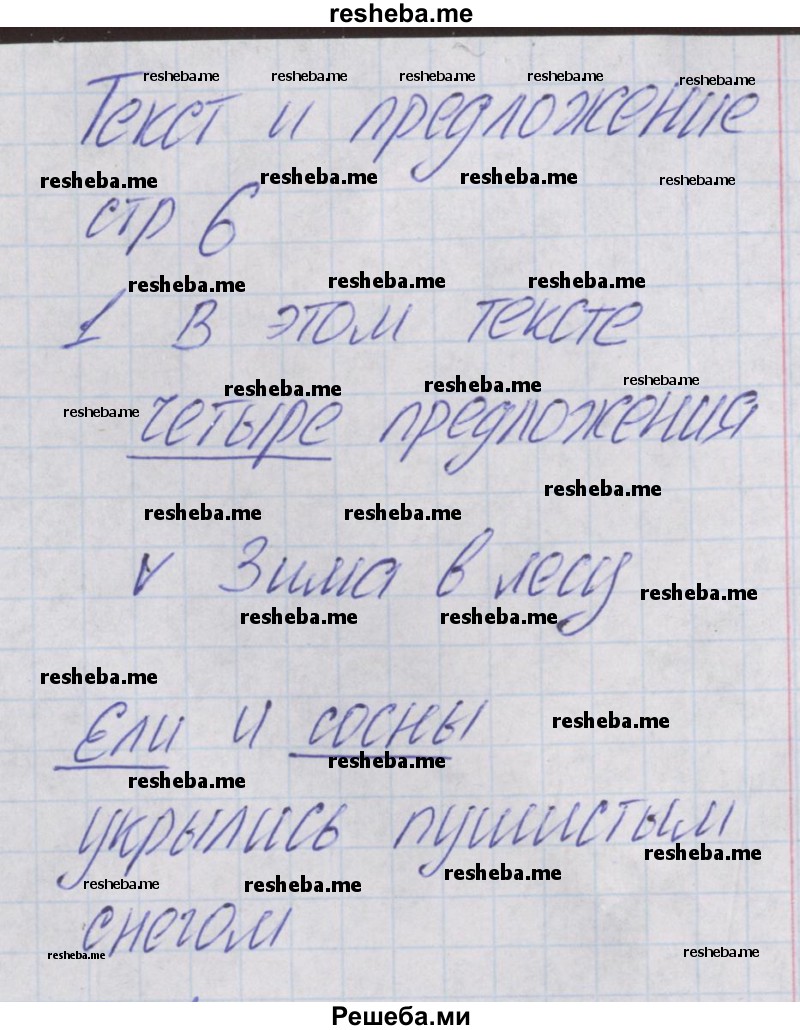     ГДЗ (Решебник 2016) по
    русскому языку    1 класс
            (проверочные работы)            Канакина В.П.
     /        страница / 6
    (продолжение 2)
    