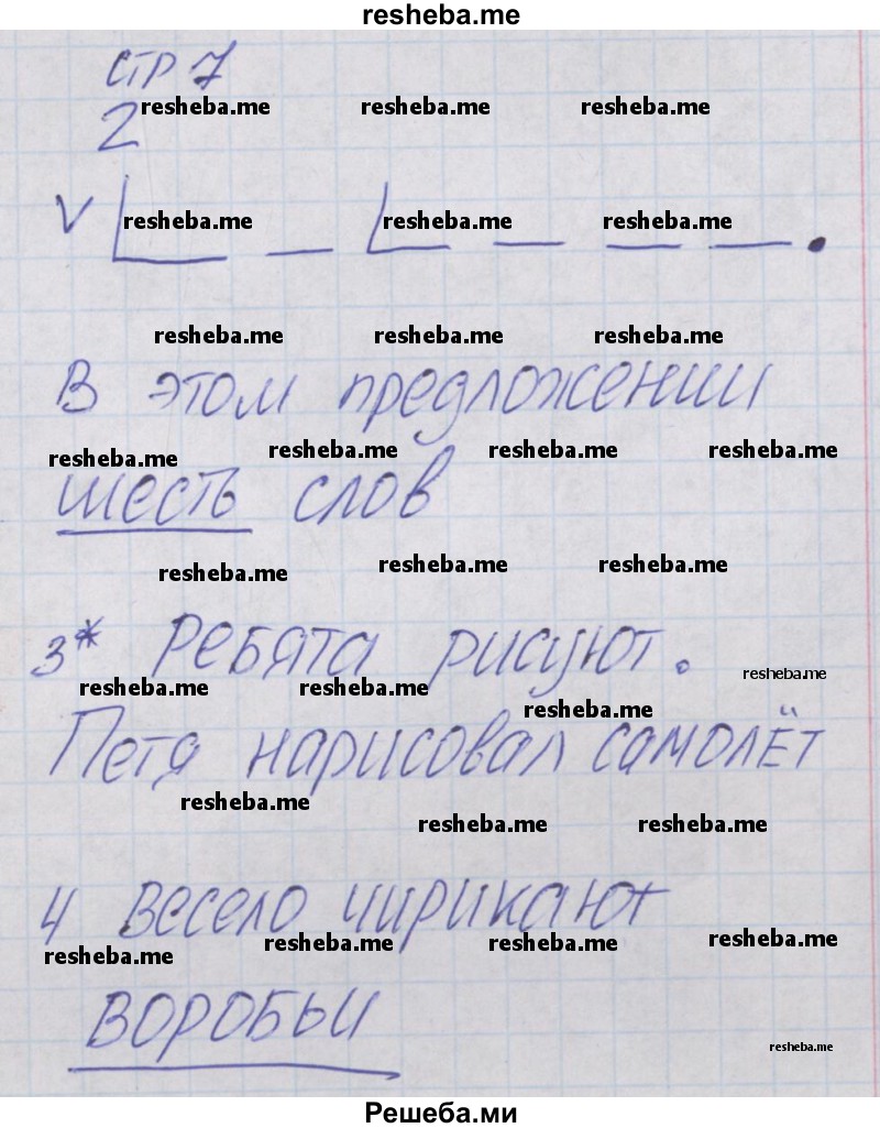     ГДЗ (Решебник 2016) по
    русскому языку    1 класс
            (проверочные работы)            Канакина В.П.
     /        страница / 7
    (продолжение 2)
    