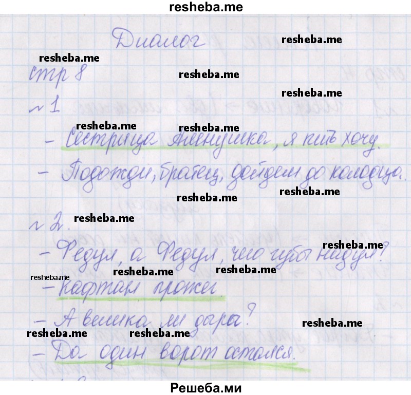     ГДЗ (Решебник 2016) по
    русскому языку    1 класс
            (проверочные работы)            Канакина В.П.
     /        страница / 8
    (продолжение 2)
    