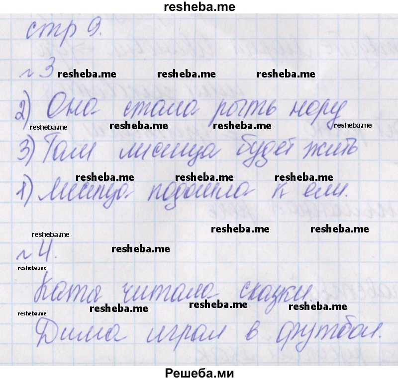     ГДЗ (Решебник 2016) по
    русскому языку    1 класс
            (проверочные работы)            Канакина В.П.
     /        страница / 9
    (продолжение 2)
    