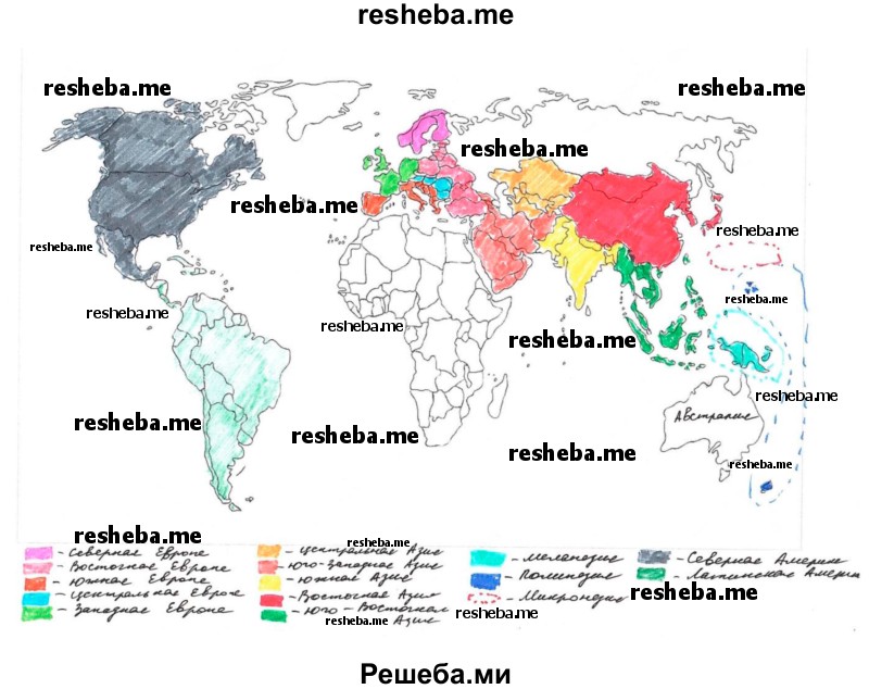 Обозначьте на контурной карте историко-географические регионы мира, перечисленные в тексте параграфа