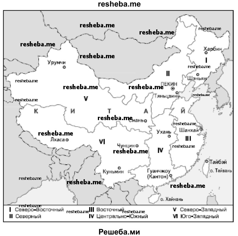 Используя карты атласа, выделите экономические районы Китая и дайте им демографическую и экономическую характеристики