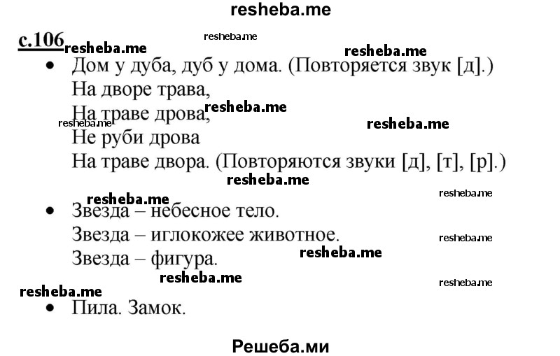     ГДЗ (Решебник к азбуке 2017) по
    русскому языку    1 класс
            (азбука)            Горецкий В.Г.
     /        часть 1. страница / 106
    (продолжение 2)
    