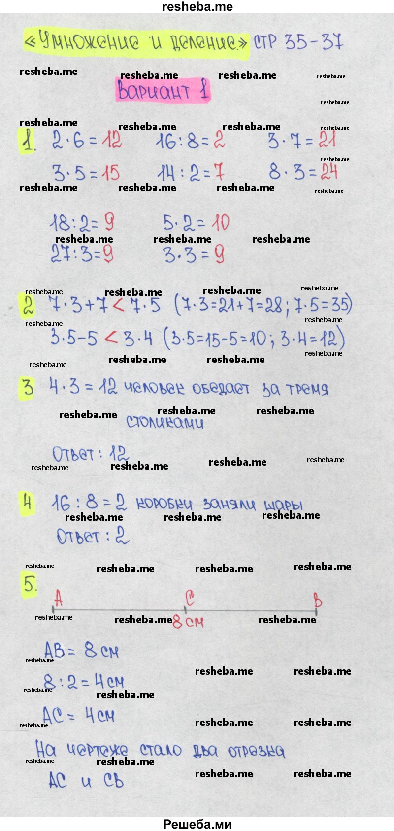 ГДЗ по математике для 1 класса Волкова С.И. - 3 класс / 1 четверть / КР ...