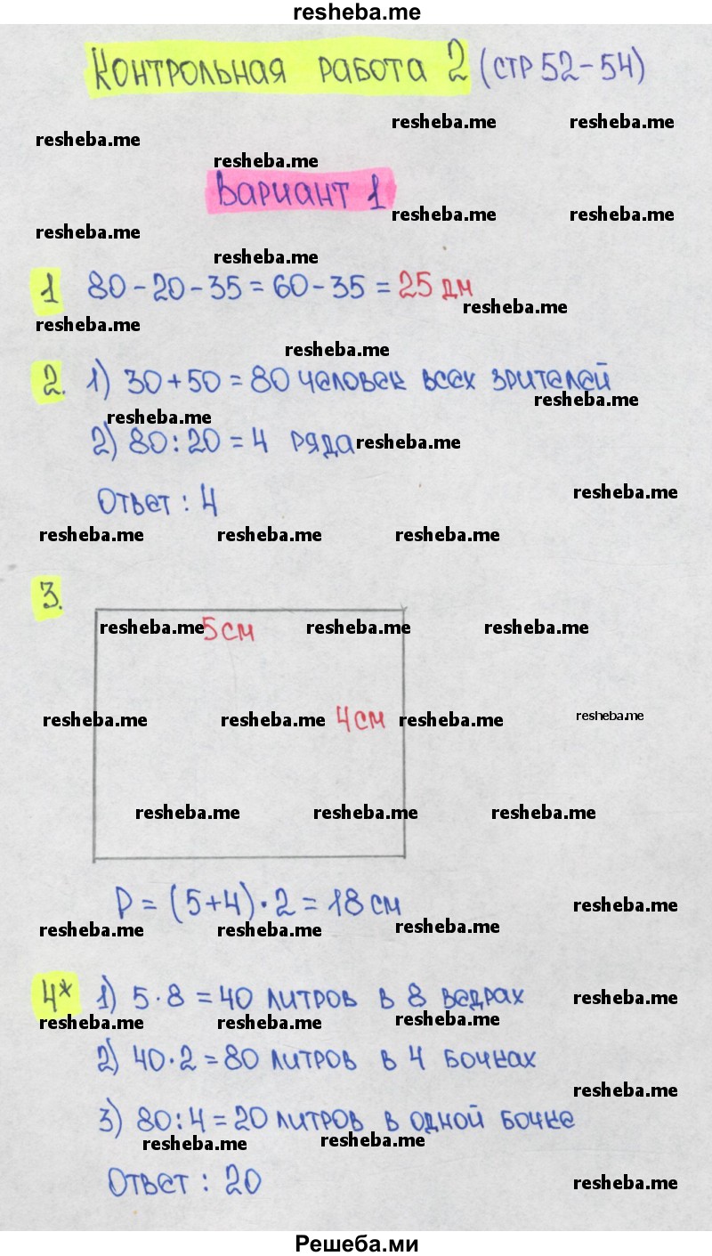 ГДЗ по математике для 1 класса Волкова С.И. - 3 класс / итоговые КР за ...