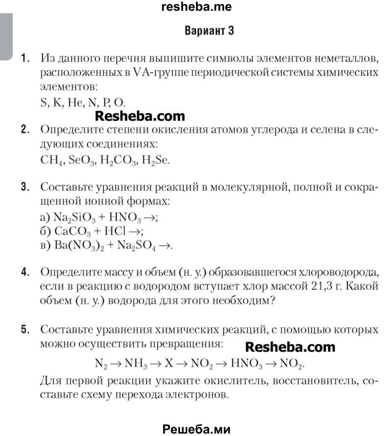 [PUNIQRANDLINE-(au-dating-names.txt) 40 Контрольная работа по химии гдз 335