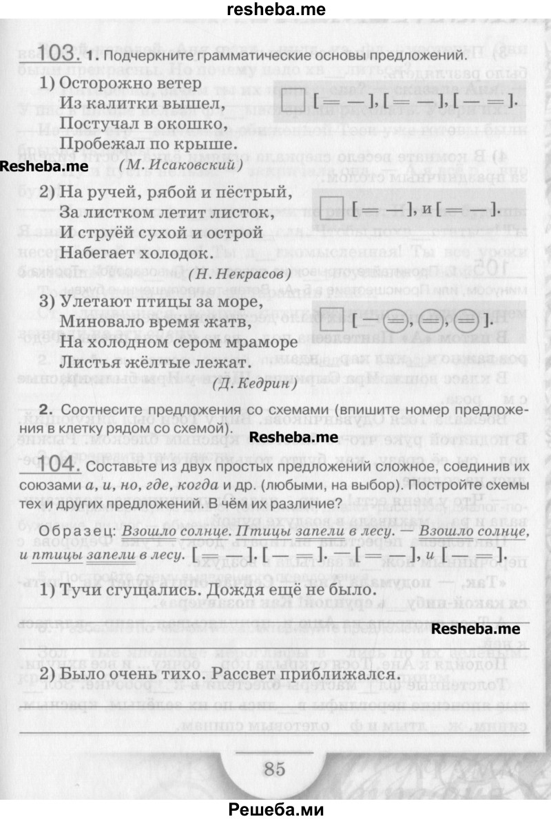 Предложение о дожде по схеме Предложение о дожде по схеме
