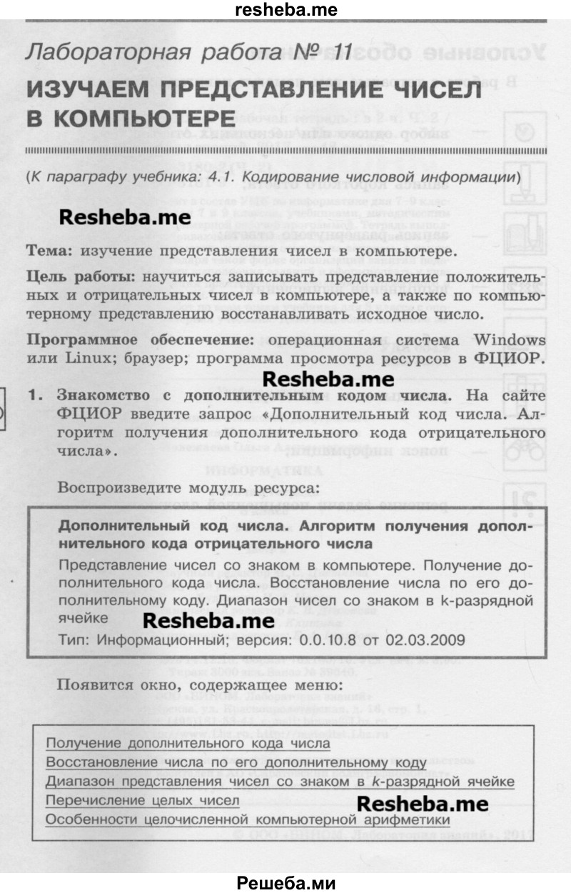 Как сделать лабораторную по информатике 431