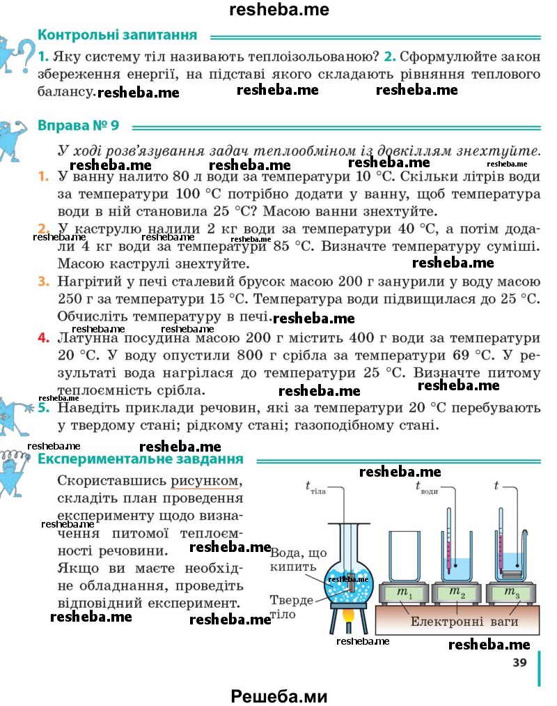 Гдз по физике 8 класс по фото