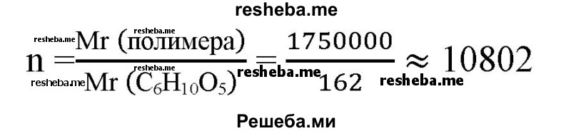 Найдем количество звеньев в волокне по формуле